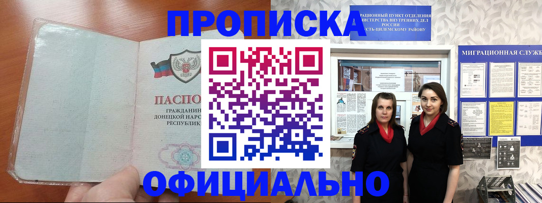 прописка для кредита в Заполярном